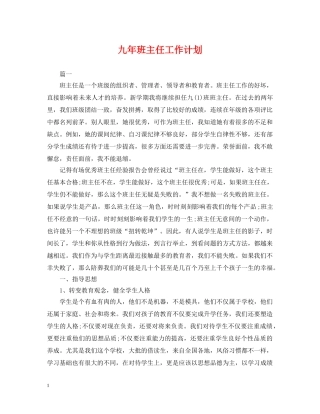 九年班主任工作计划 