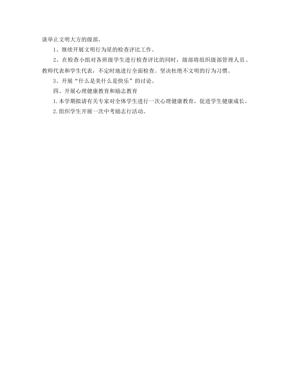 九年级上半年德育工作计划书 _第2页