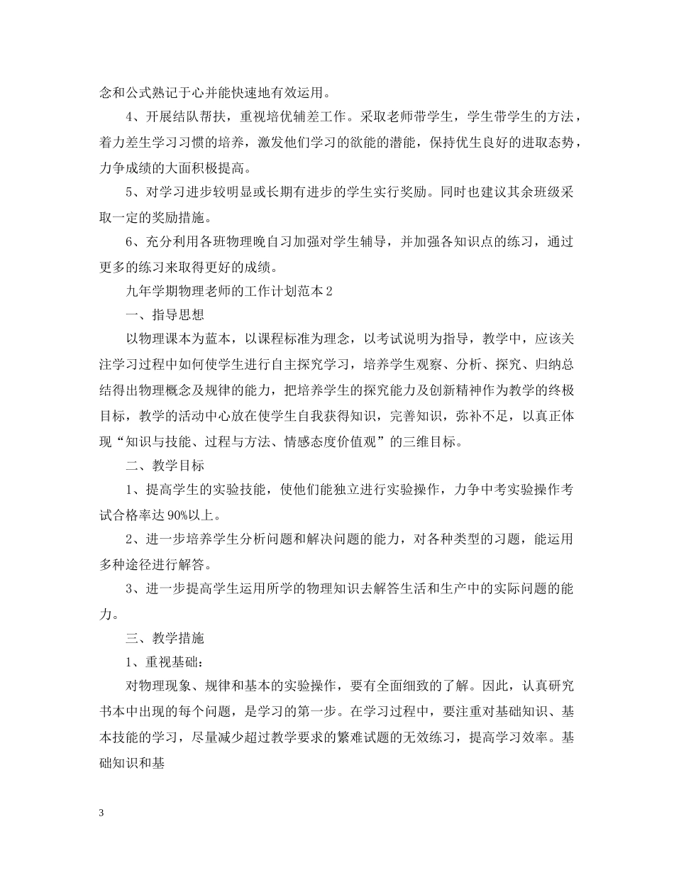 九年学期物理老师的工作计划范本 _第3页