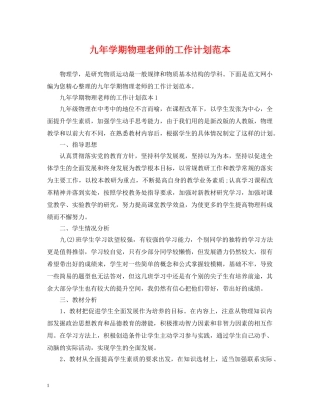 九年学期物理老师的工作计划范本 