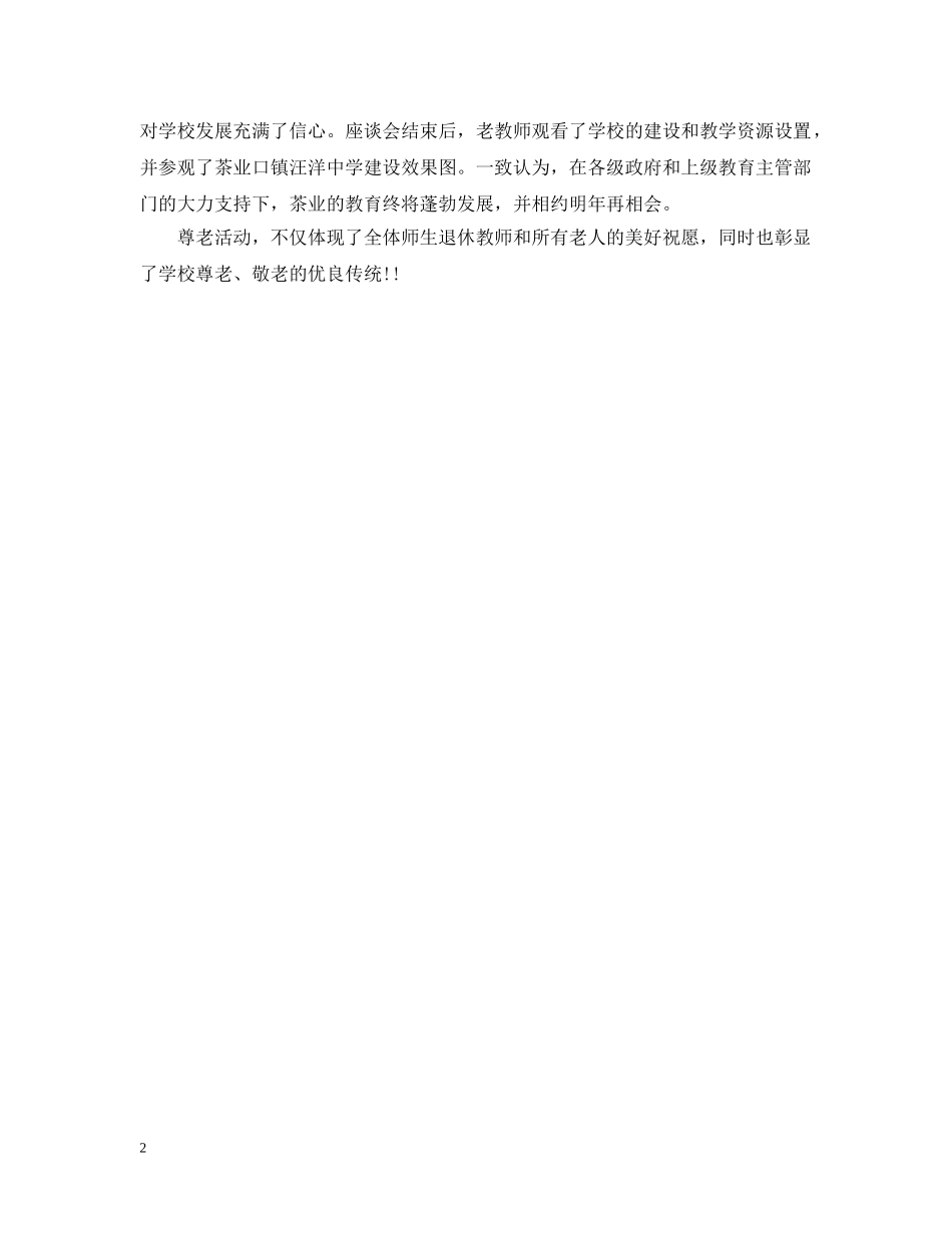 九九重阳节活动总结20XX年 _第2页