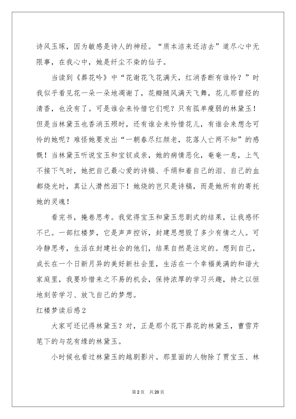 红楼梦读后感_第2页