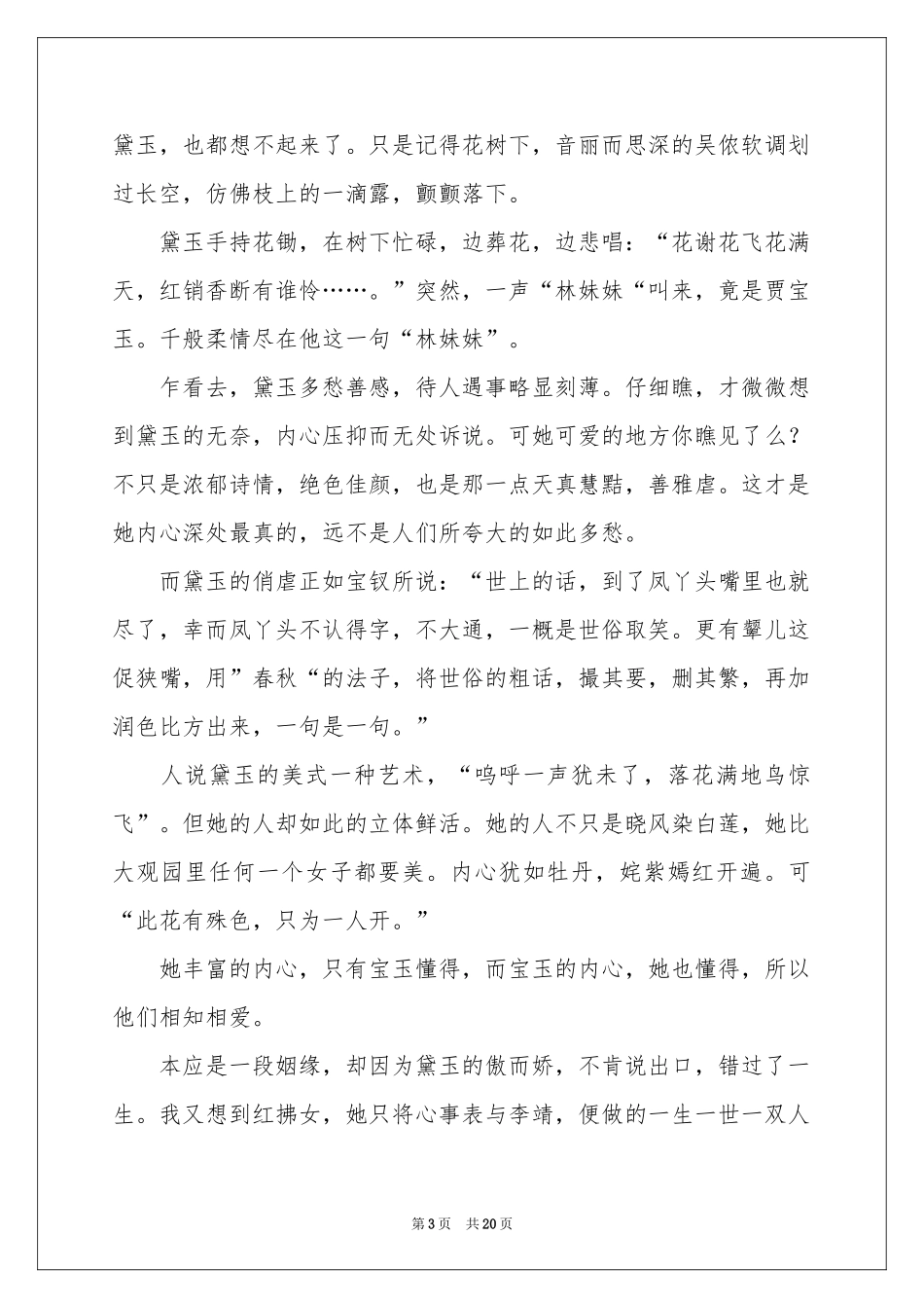 红楼梦读后感_第3页