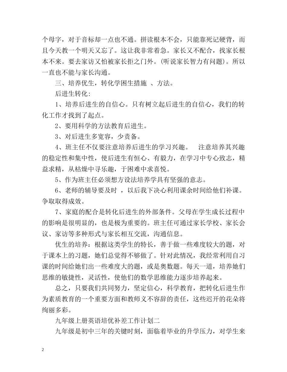 九年级上册英语培优补差工作计划 _第2页