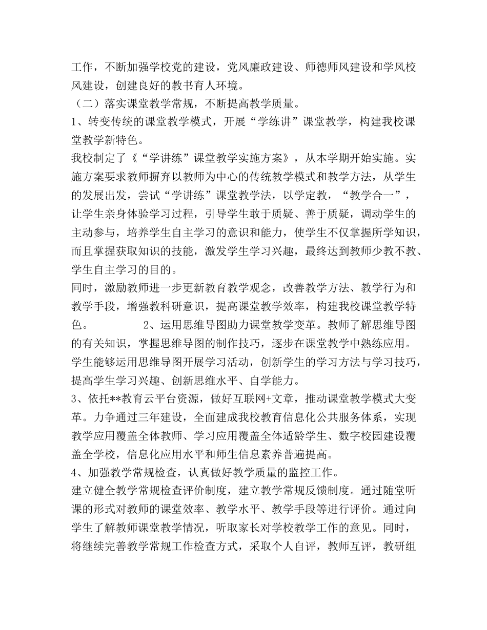 九年制学校2020年春季学校工作计划 _第3页