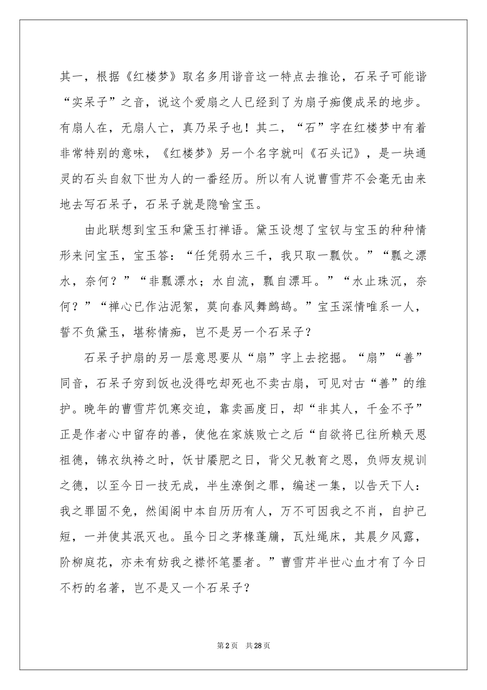 红楼梦读后感(集锦15篇)_第2页