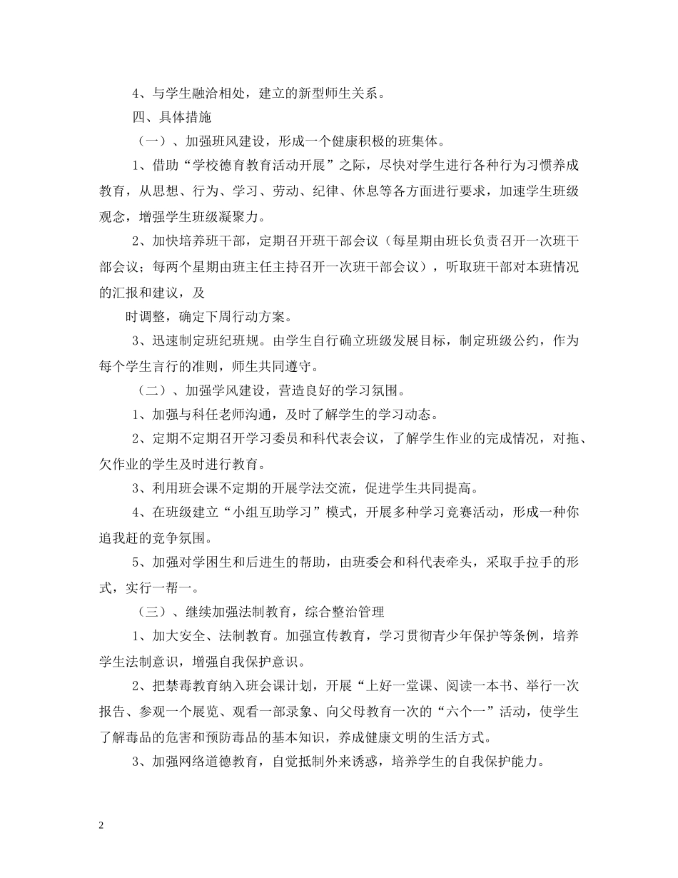 九年级上册班务工作计划 _第2页