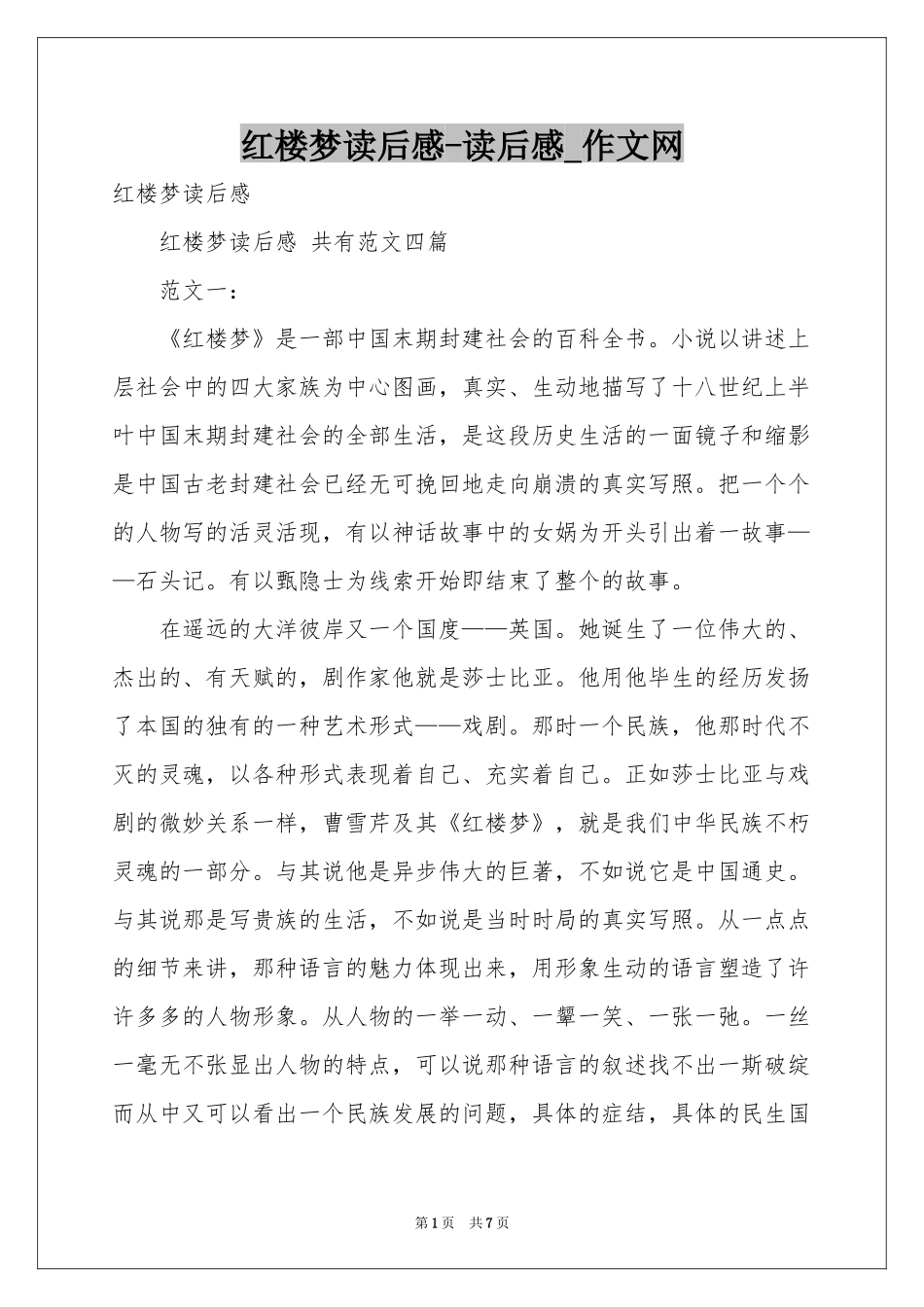 红楼梦读后感-读后感_作文网_第1页