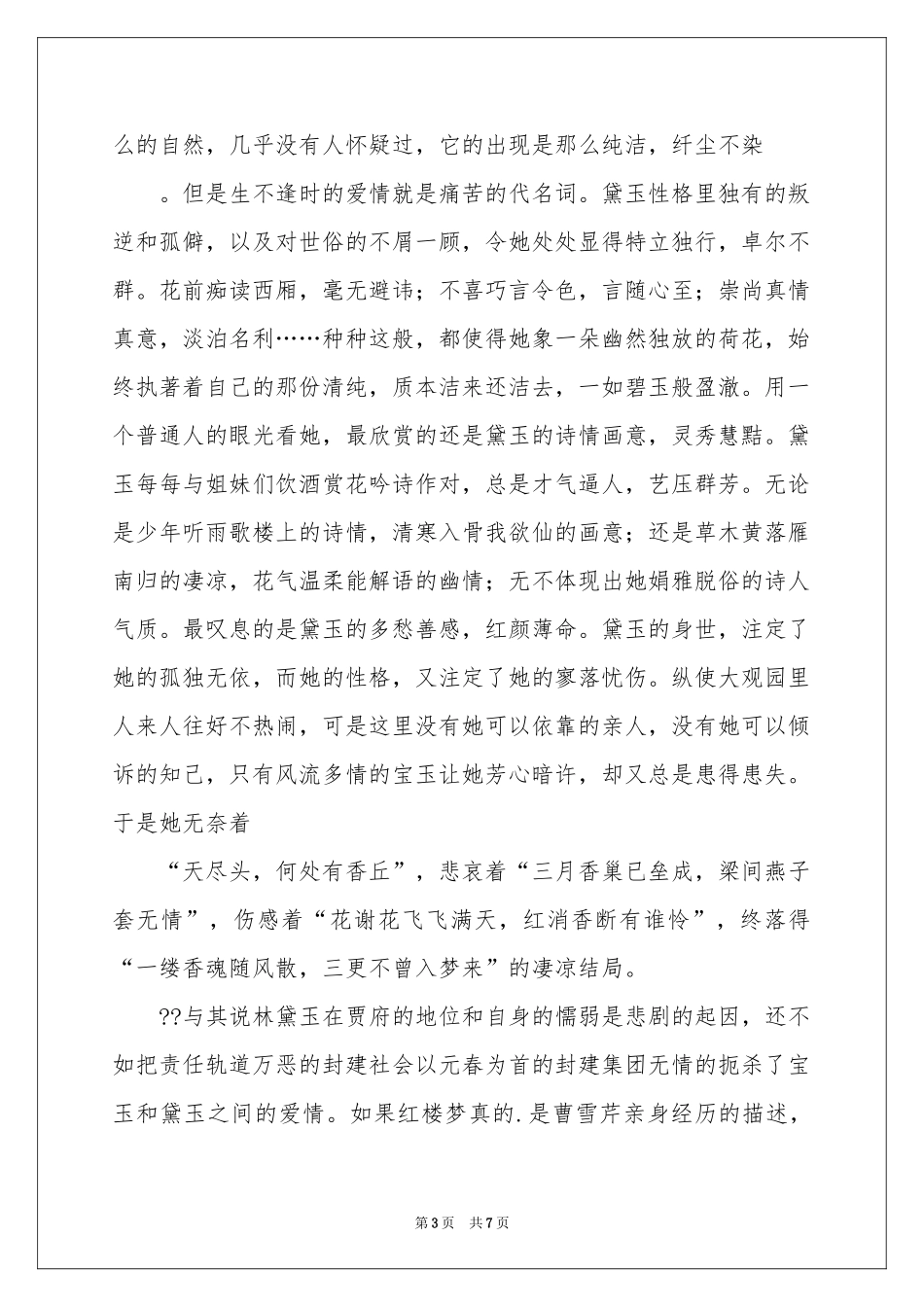 红楼梦读后感-读后感_作文网_第3页