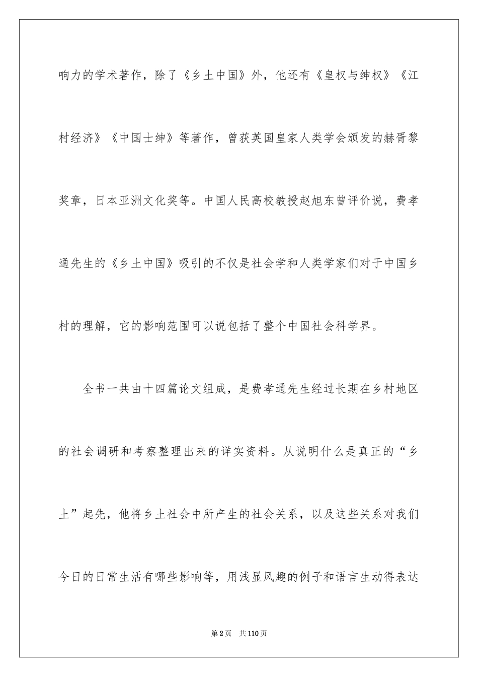 2024乡土中国读书笔记_2_第2页