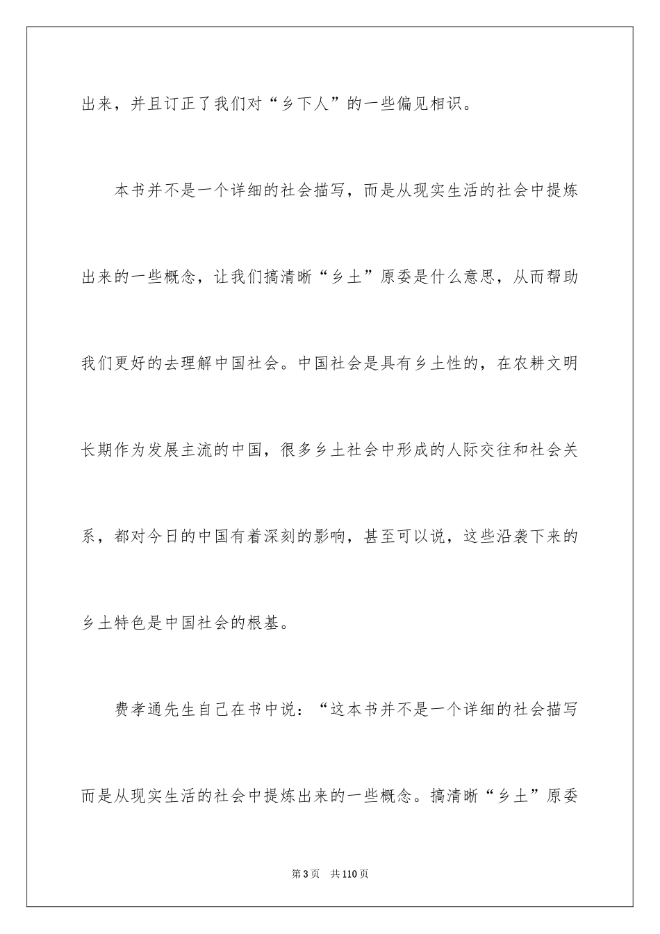 2024乡土中国读书笔记_2_第3页