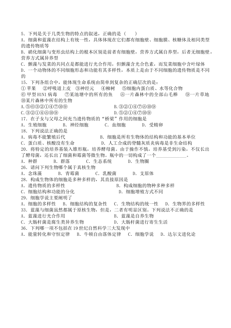 错误率高的试题_第1页