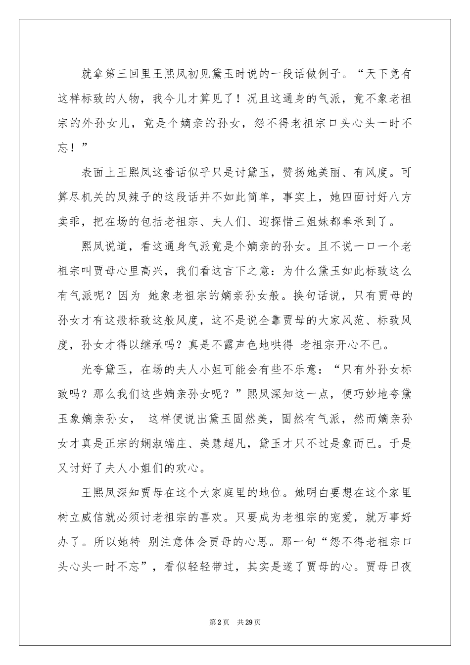 红楼梦读后感(集合15篇)_第2页