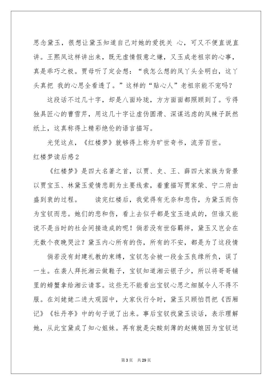 红楼梦读后感(集合15篇)_第3页
