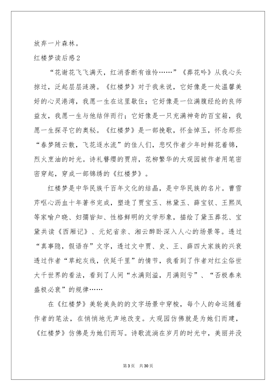 红楼梦读后感(汇编15篇)_第3页