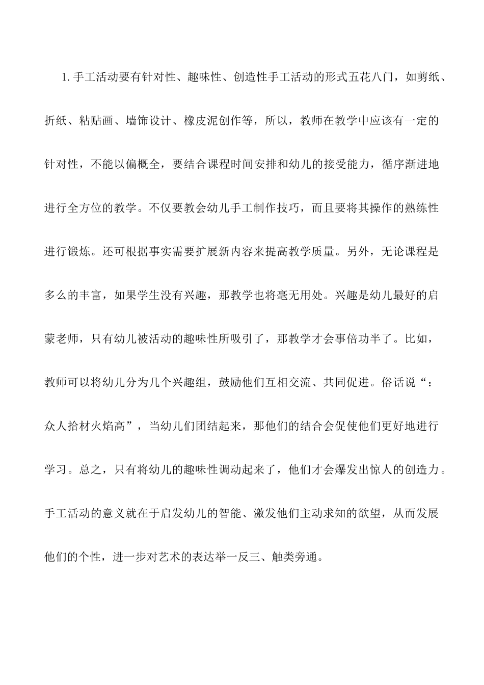 探索幼儿手工创新教育活动的意义_第3页