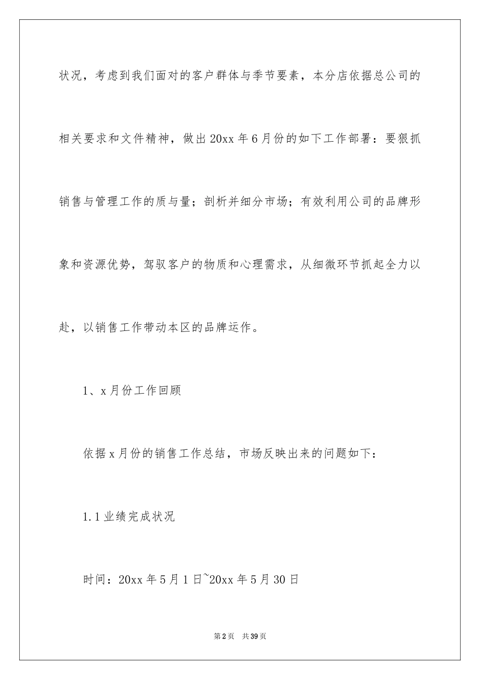 2024个人月度销售工作计划_第2页