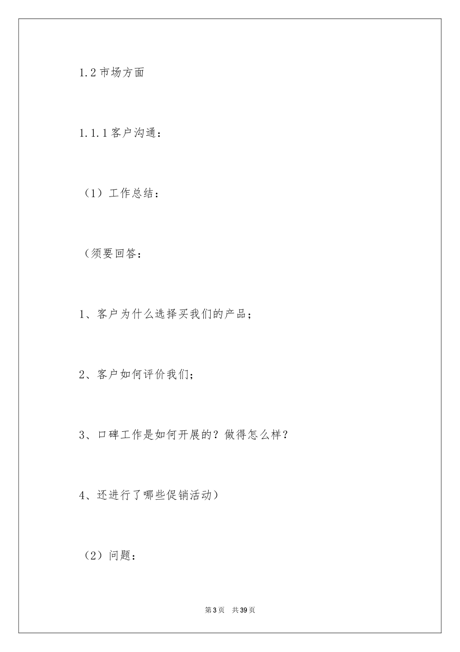 2024个人月度销售工作计划_第3页