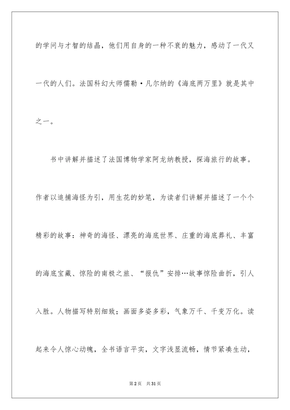 2024《海底两万里》读书笔记_59_第2页