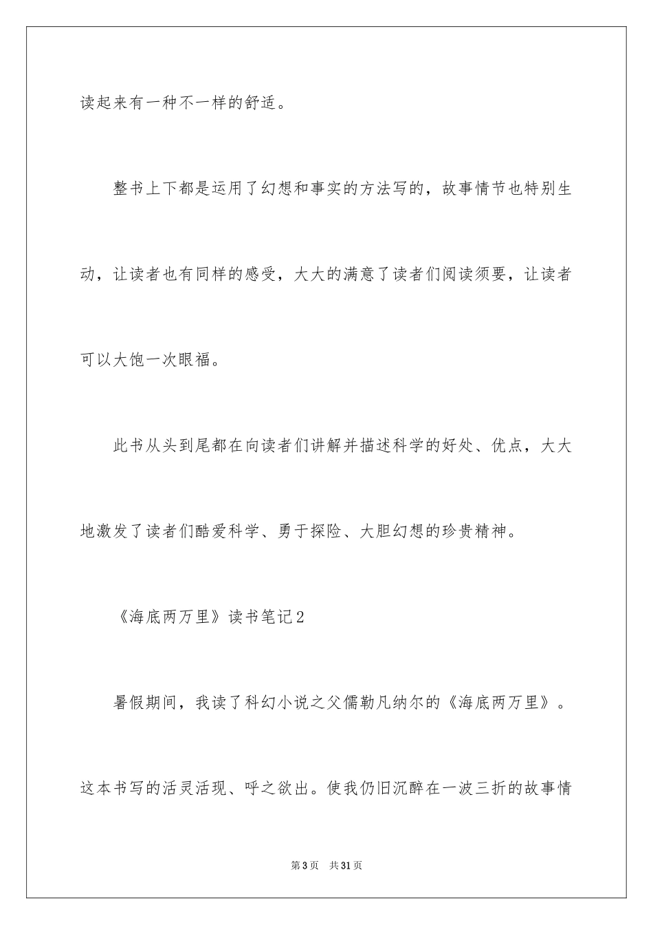 2024《海底两万里》读书笔记_59_第3页