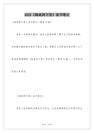 2024《海底两万里》读书笔记_59