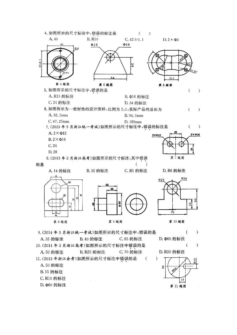 常见的技术图样_第2页