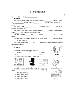 常见的技术图样