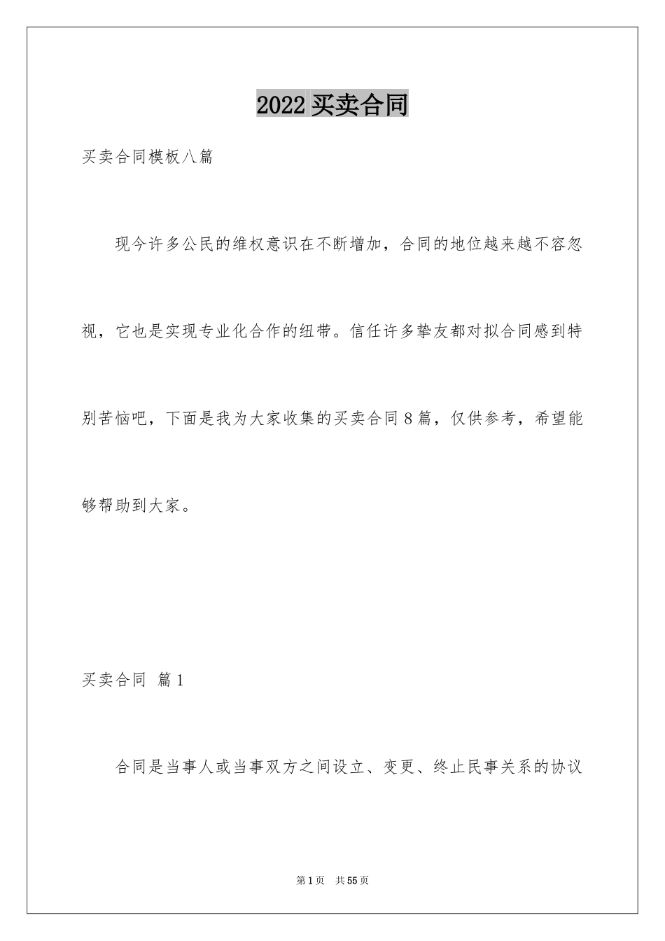 2024买卖合同_2703_第1页