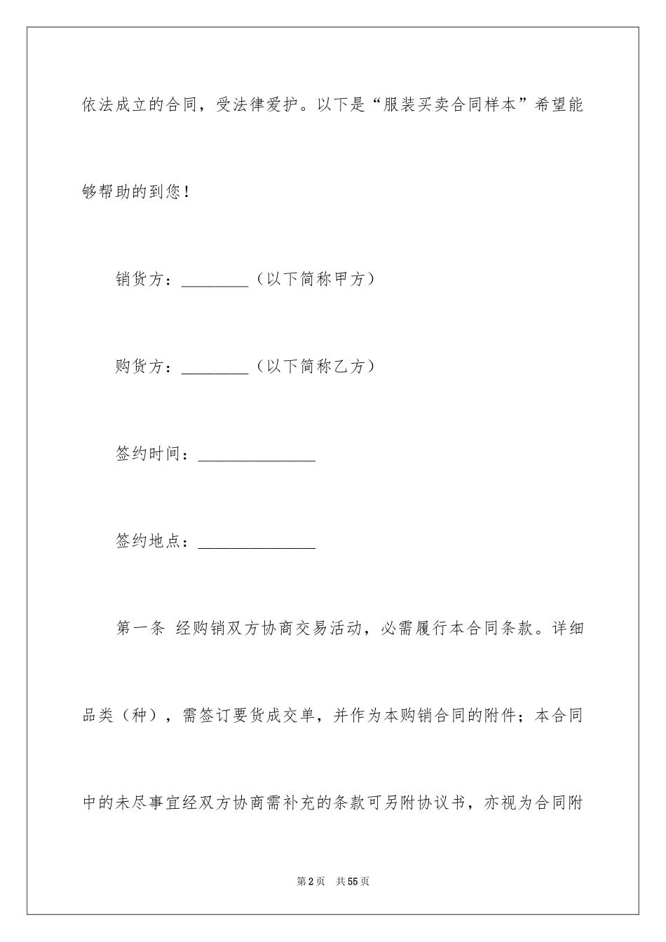 2024买卖合同_2703_第2页