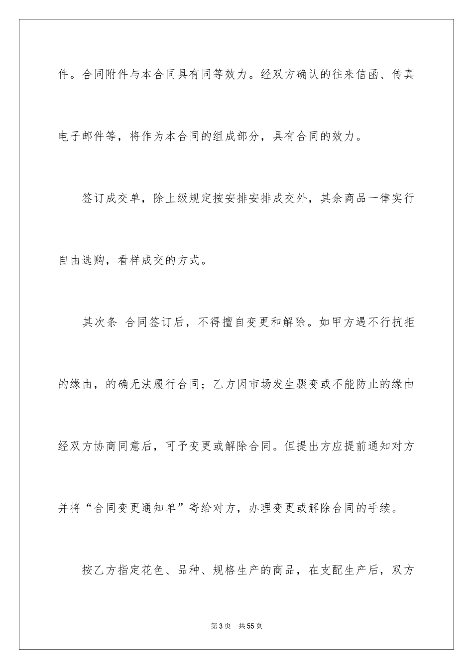 2024买卖合同_2703_第3页