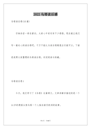 2024乌塔读后感_14