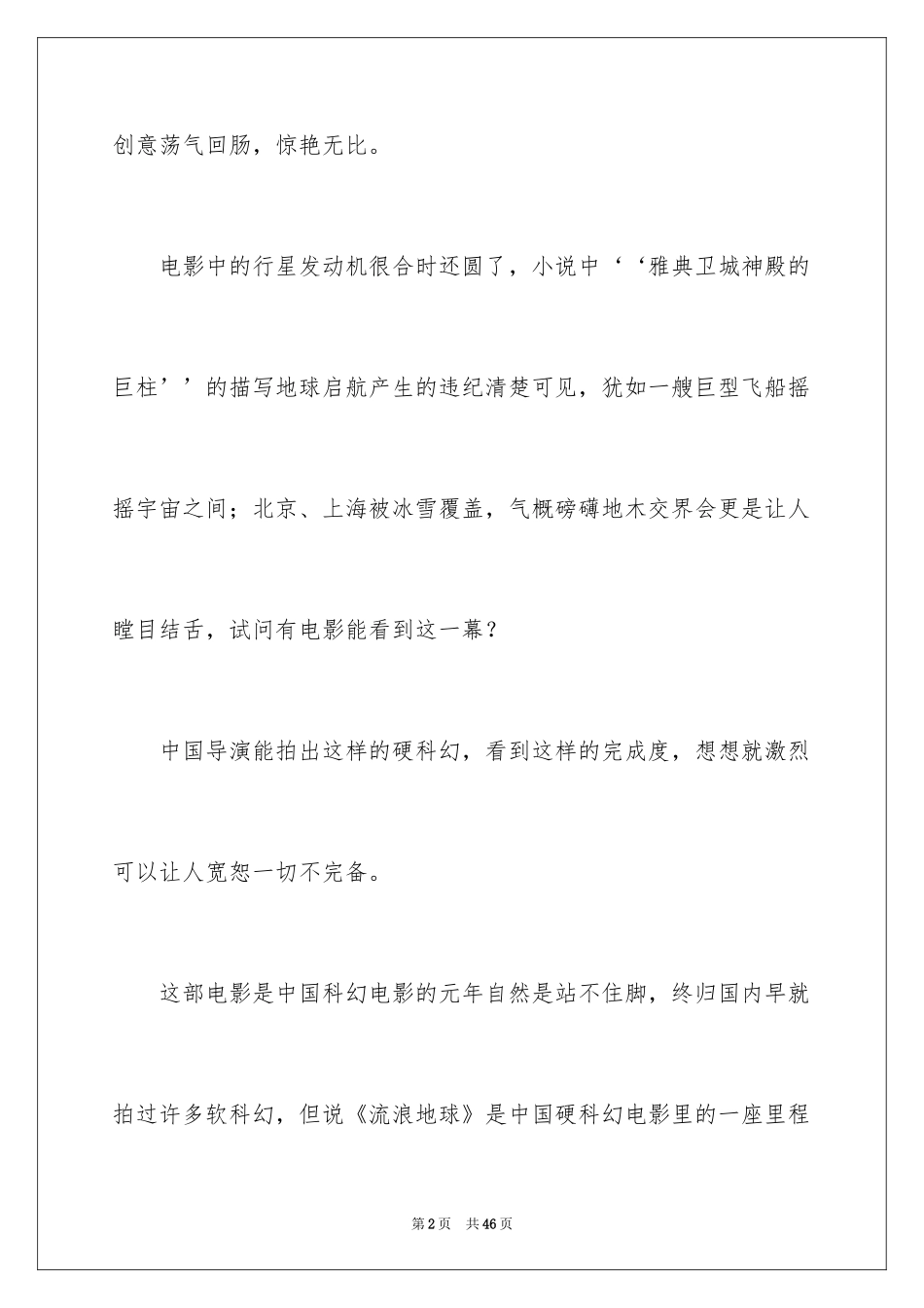 2024《流浪地球》观后感_41_第2页