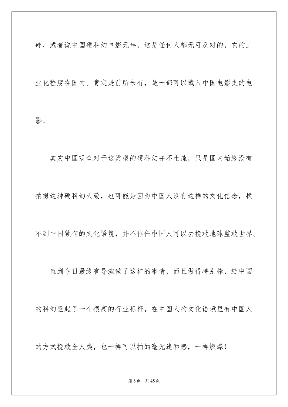 2024《流浪地球》观后感_41_第3页