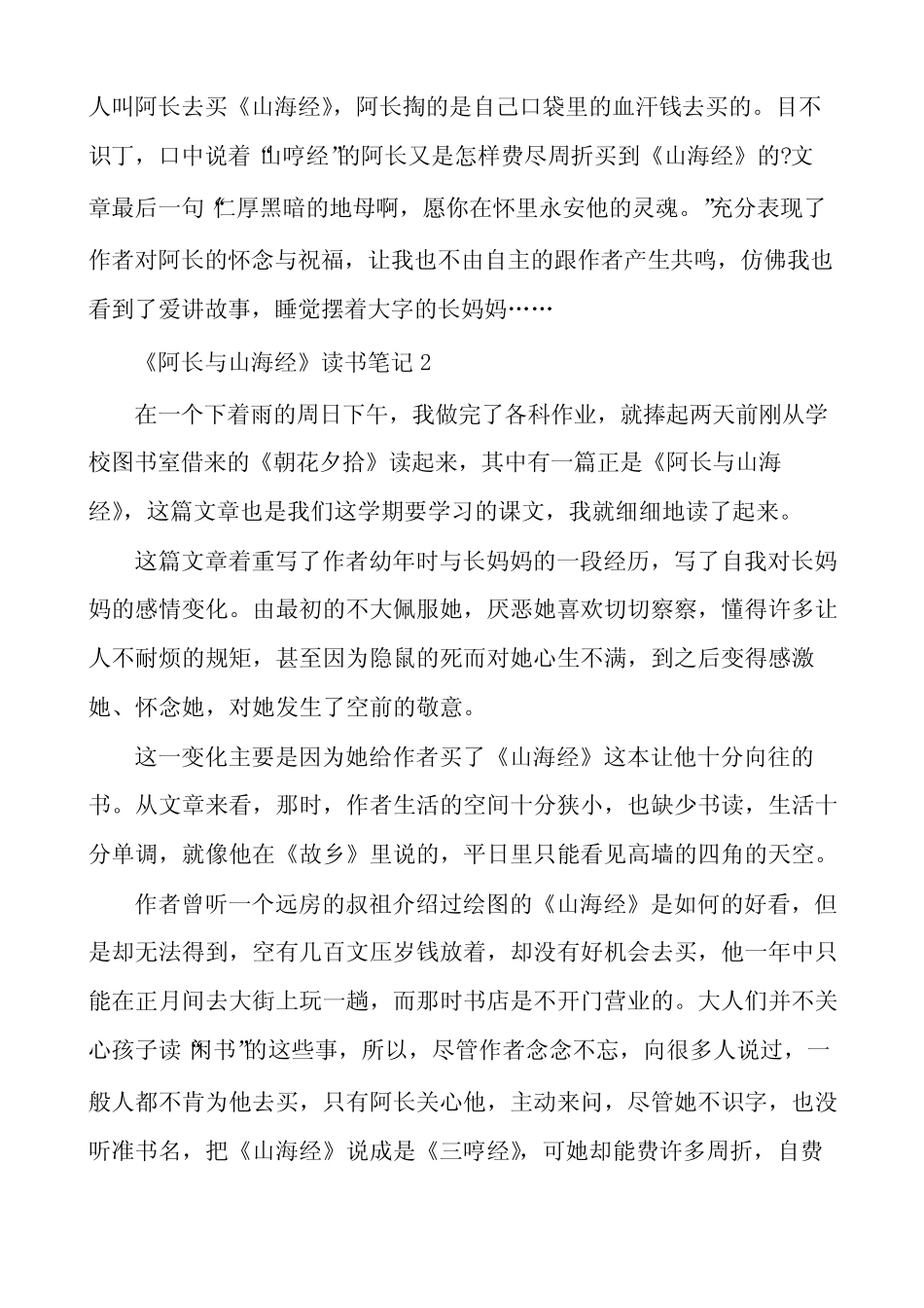 初中生阿长与山海经读书笔记_第2页