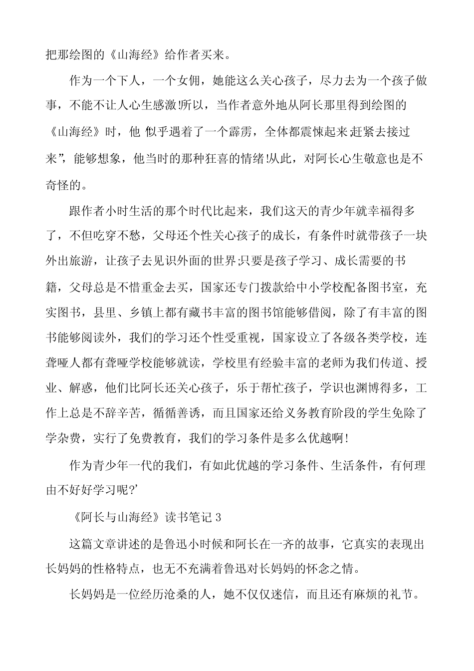 初中生阿长与山海经读书笔记_第3页