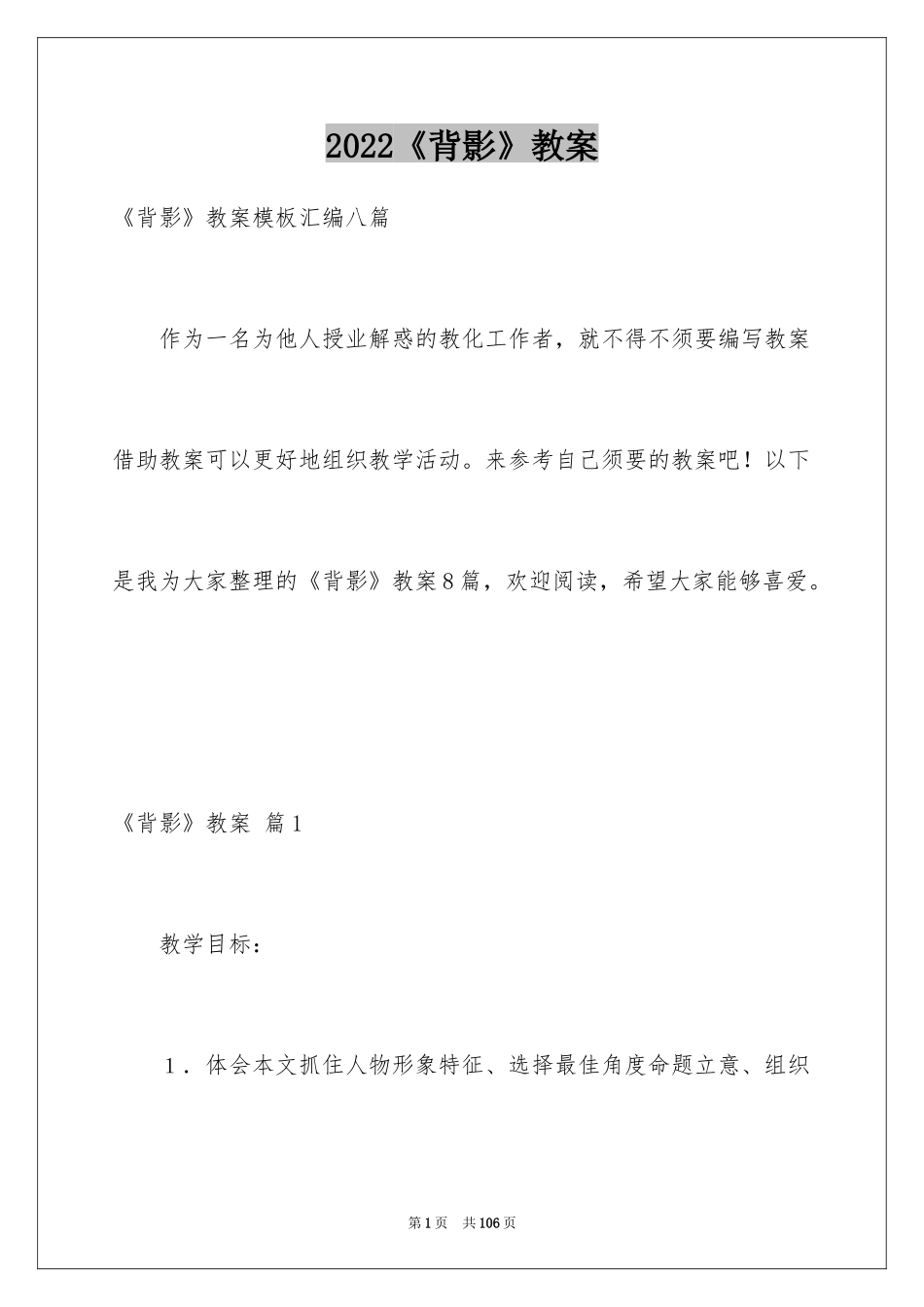 2024《背影》教案_15_第1页