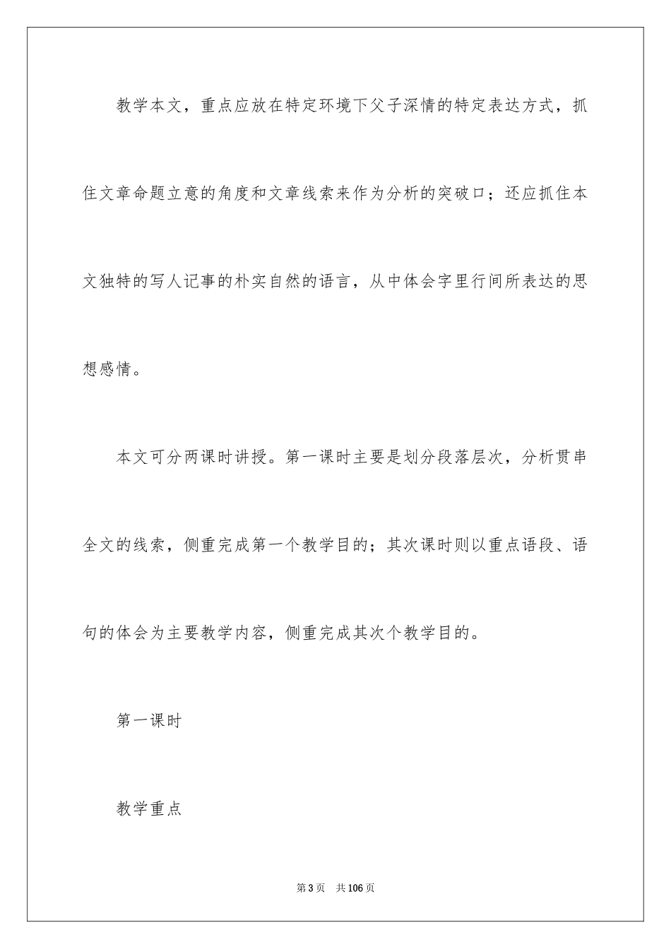 2024《背影》教案_15_第3页