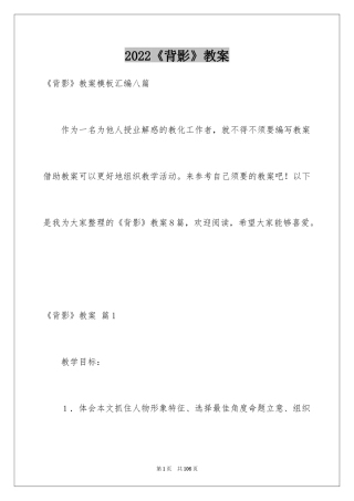 2024《背影》教案_15