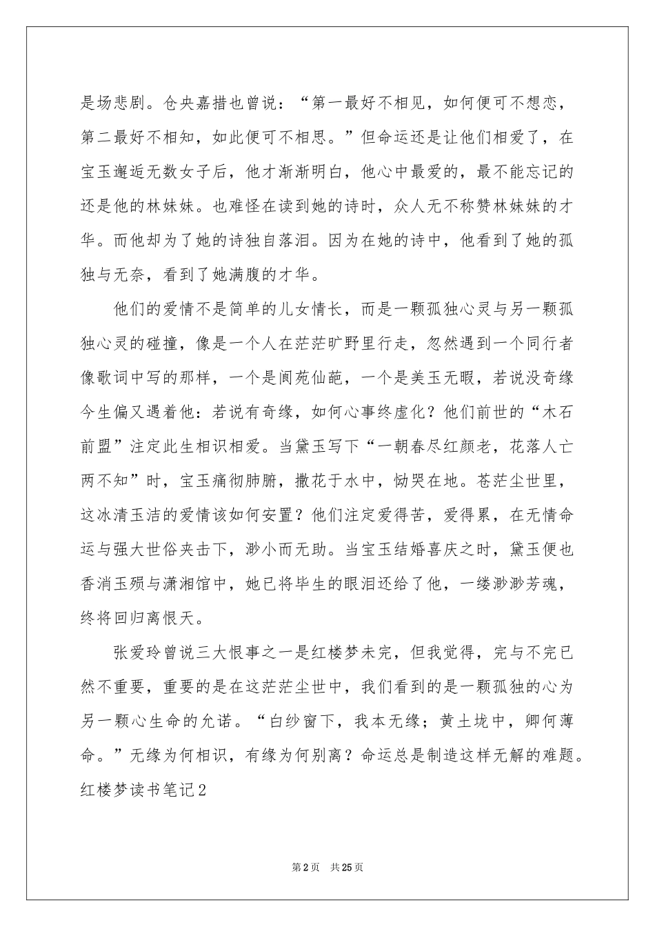 红楼梦读书笔记15篇_第2页
