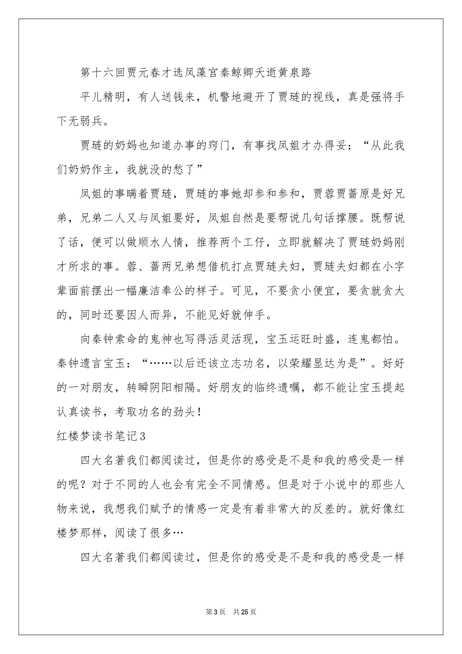 红楼梦读书笔记15篇_第3页