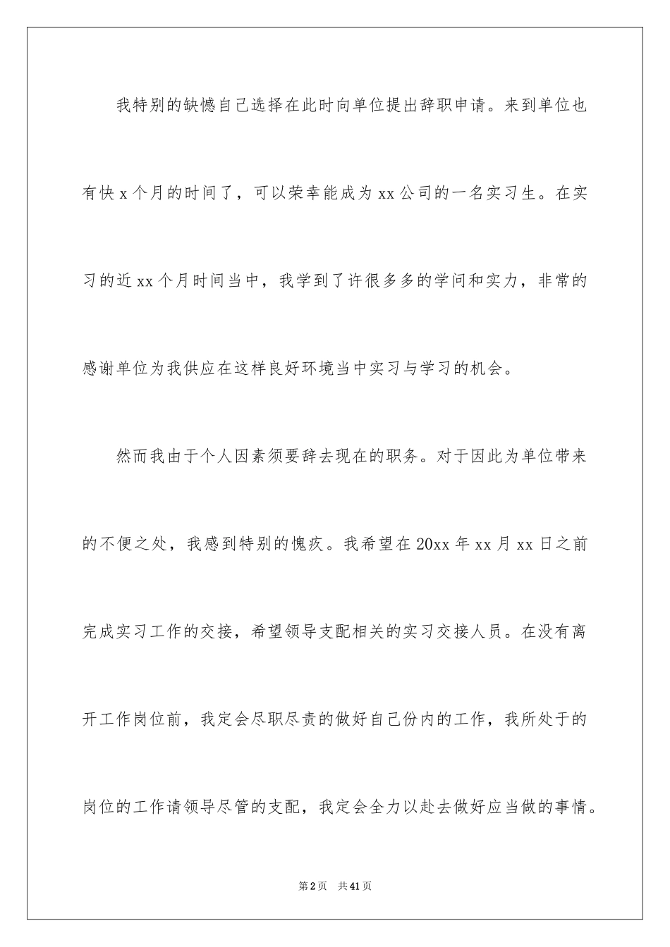 2024个人原因辞职信_31_第2页