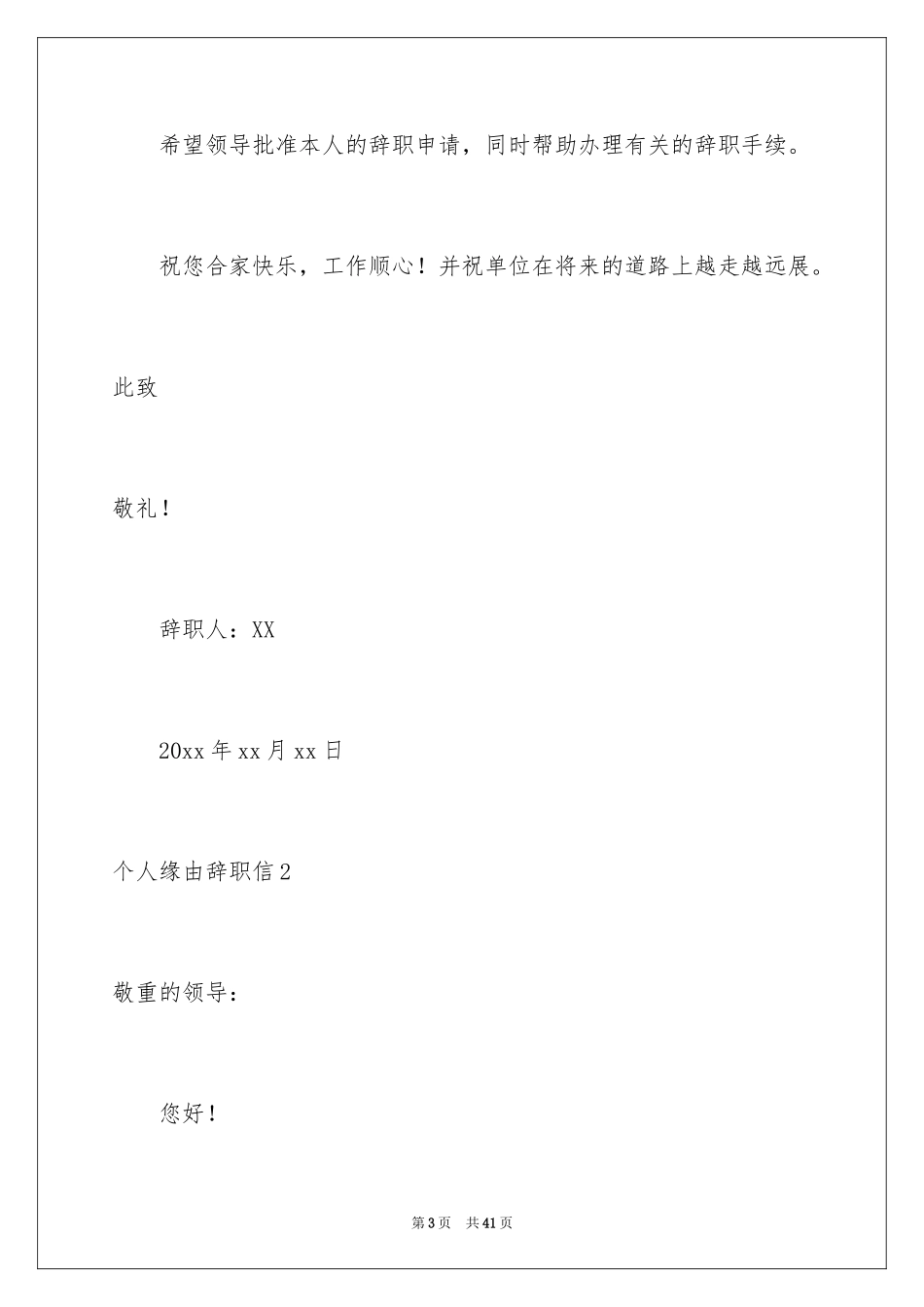 2024个人原因辞职信_31_第3页