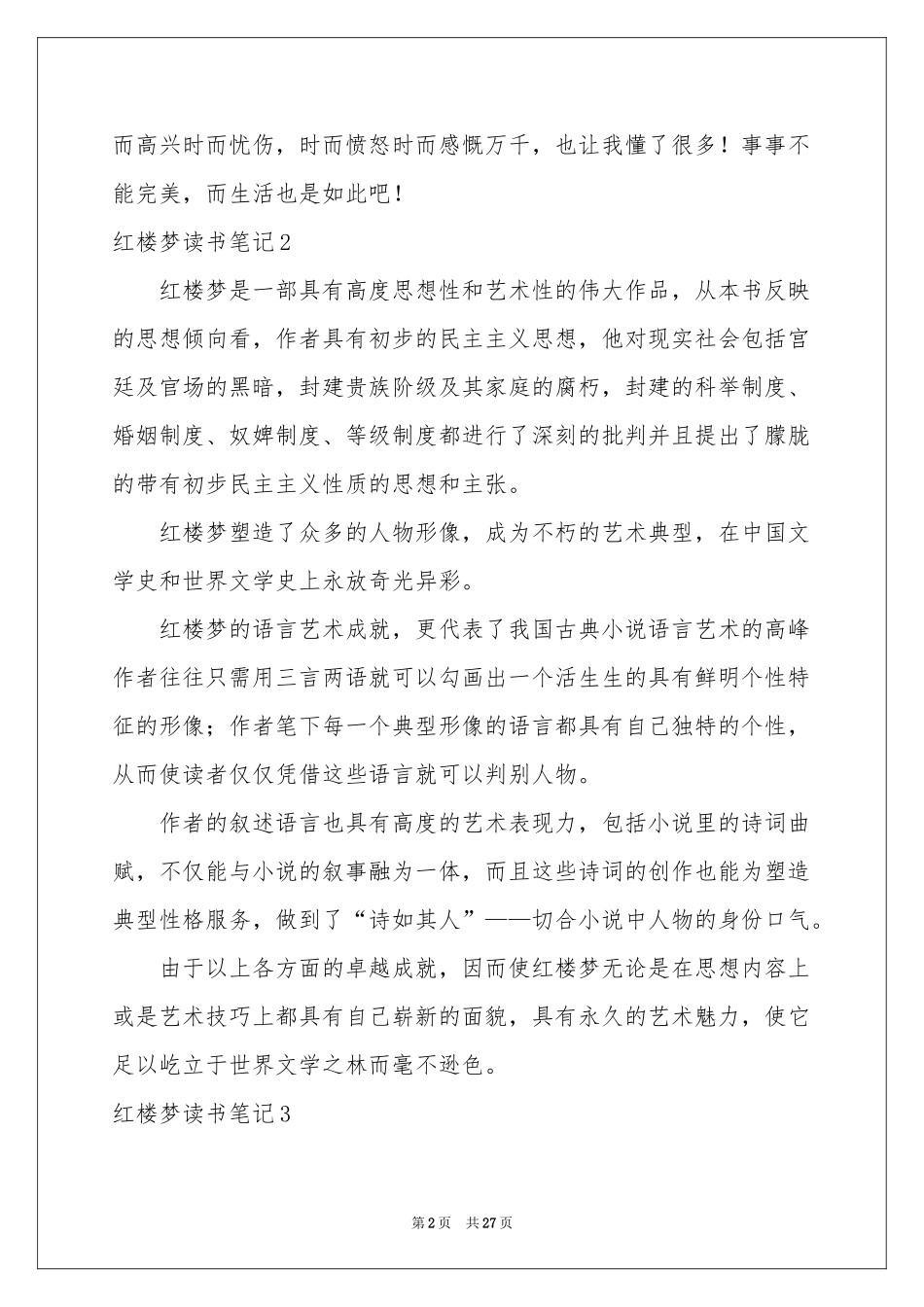 红楼梦读书笔记合集15篇_第2页