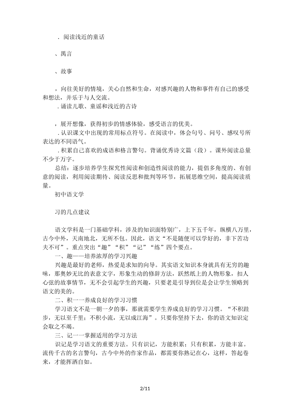 《岳阳楼记》的知识点整理_第2页