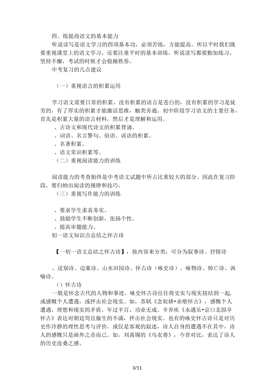 《岳阳楼记》的知识点整理_第3页