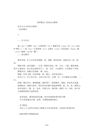 《岳阳楼记》的知识点整理