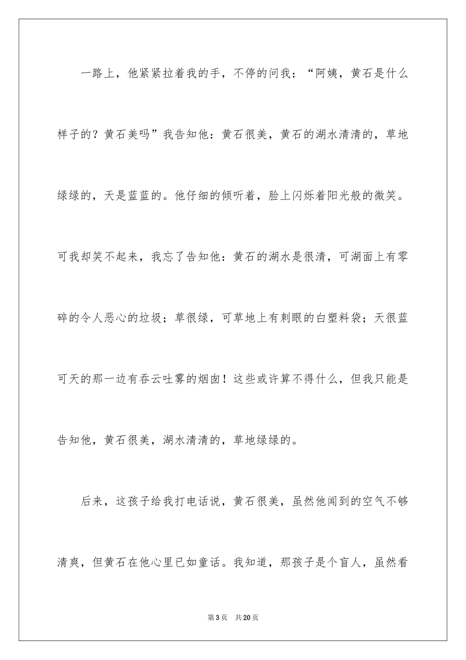 2024以环保为主题的演讲稿_18_第3页