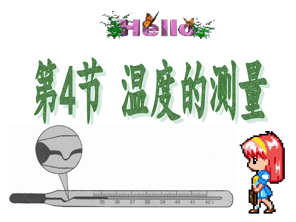 第4节温度的测量ZL_第3页