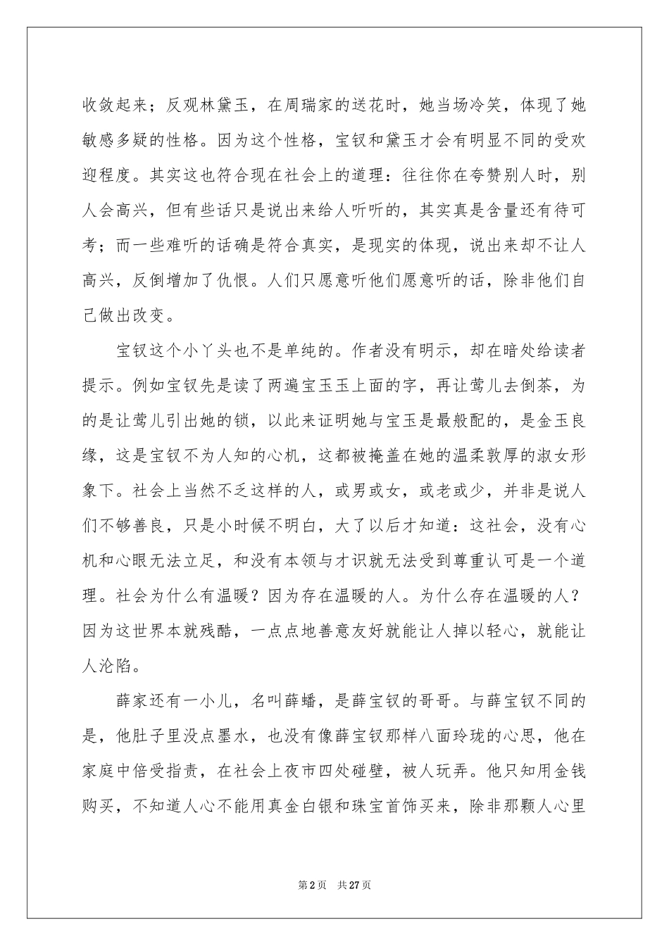 红楼梦读书笔记_第2页