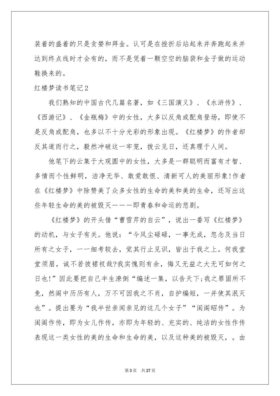 红楼梦读书笔记_第3页